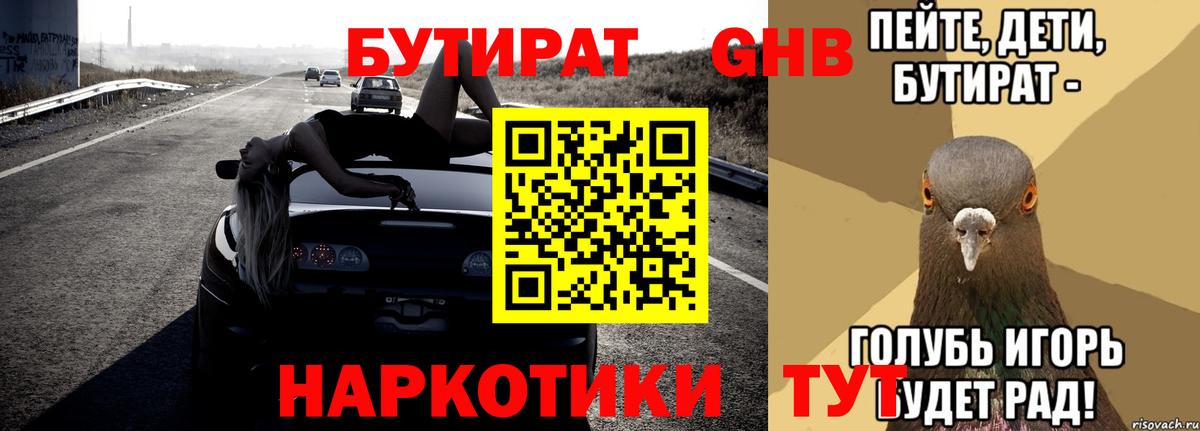Кемерово  Бутират оксибутират  Вход с VPN 