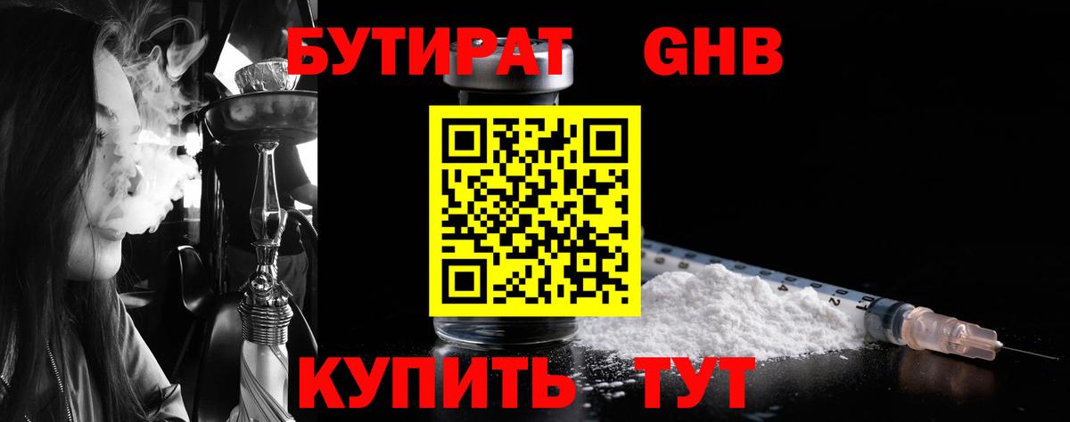 БУТИРАТ бутик Кемерово