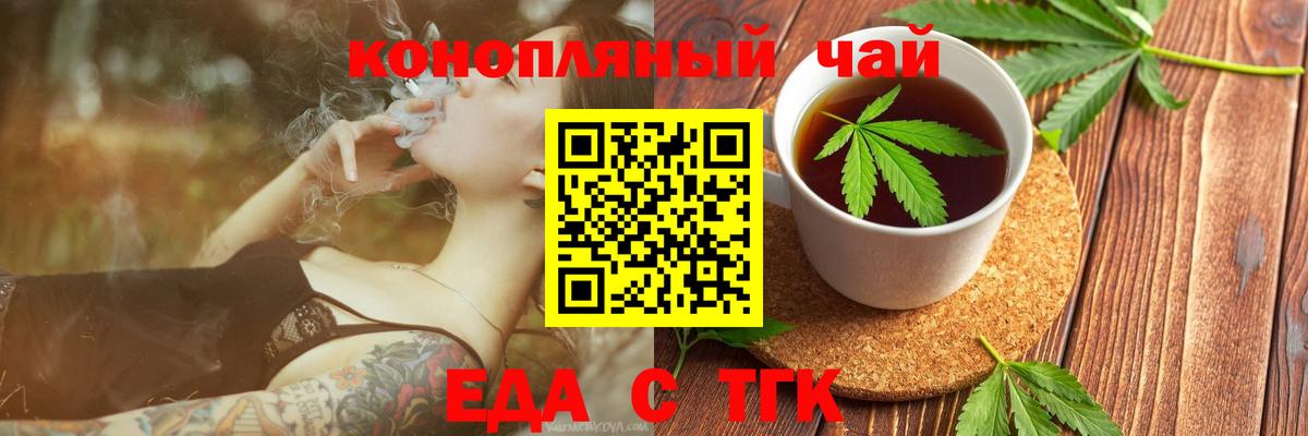 Еда ТГК конопля  Вход с VPN  Кемерово 