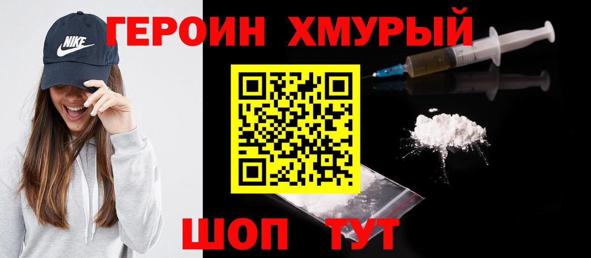Героин  ГЕРОИН гречка  Вход с VPN  Кемерово 