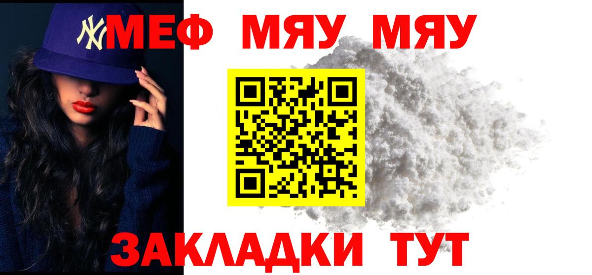 Меф кристаллы  Вход с VPN  МЯУ-МЯУ  Кемерово  Меф 4 MMC 