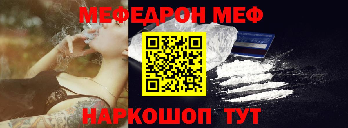 Меф  Кемерово