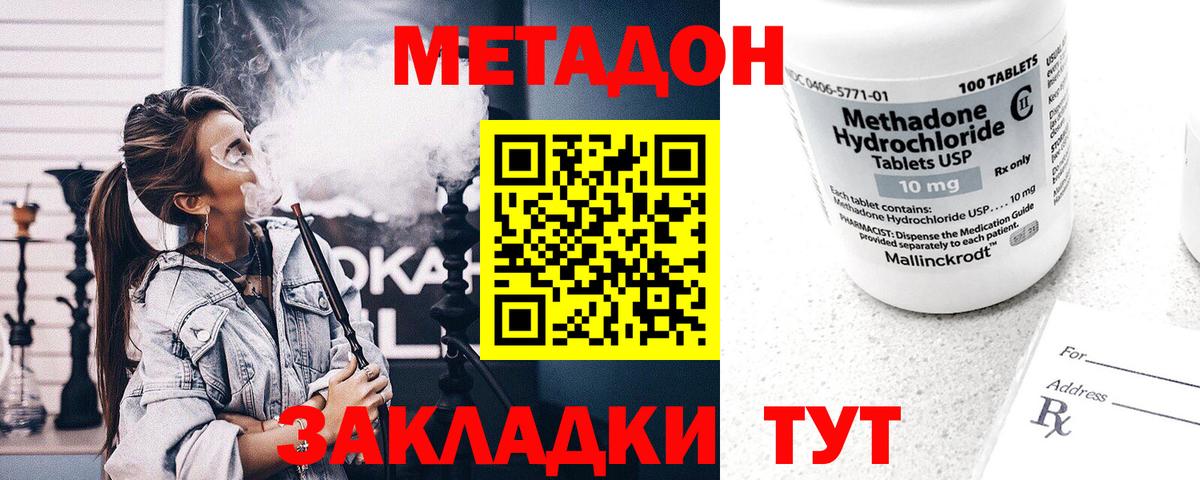 МЕТАДОН кристалл Кемерово
