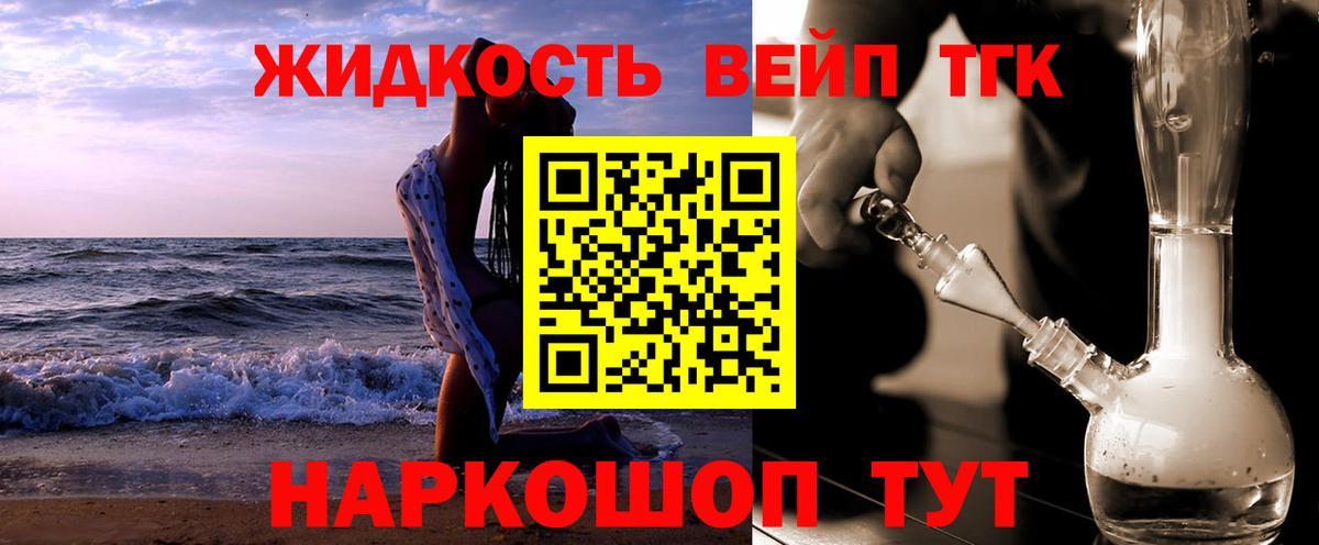 ТГК THC oil  Вход с VPN  Кемерово  Дистиллят ТГК вейп 
